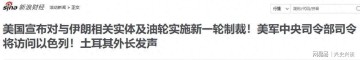 全世界都被特朗普耍了！打击伊朗只是个幌子，真正目标已布局四年